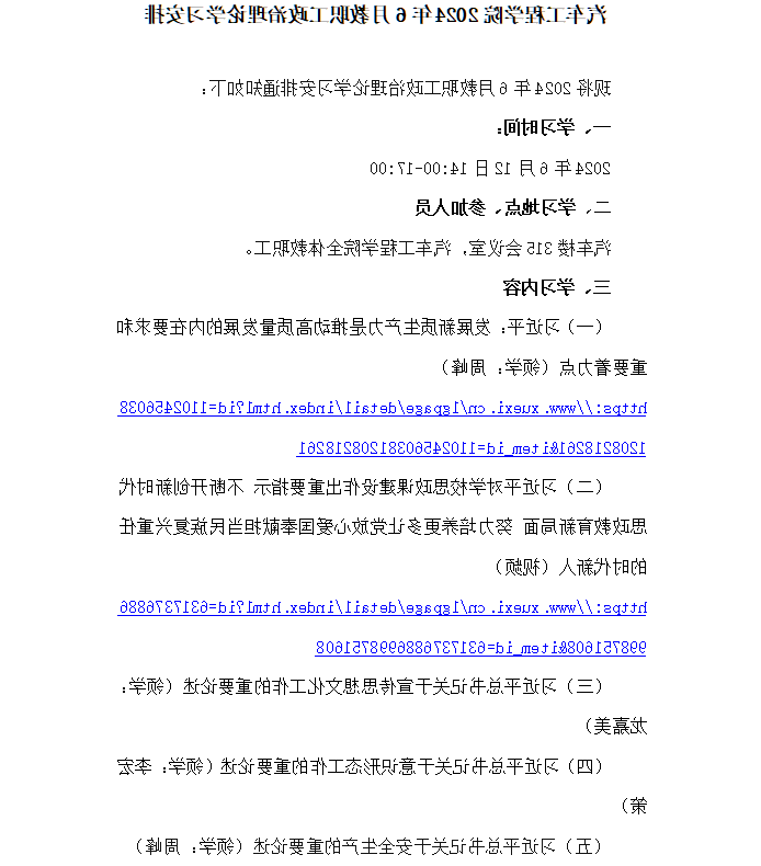 6月政治学习1.png