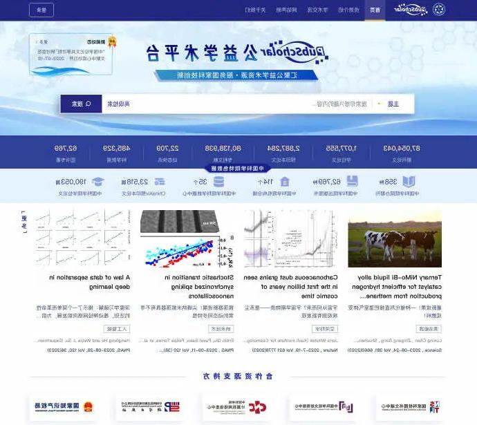 中国科学院等出手！这个公益学术平台对公众开放
