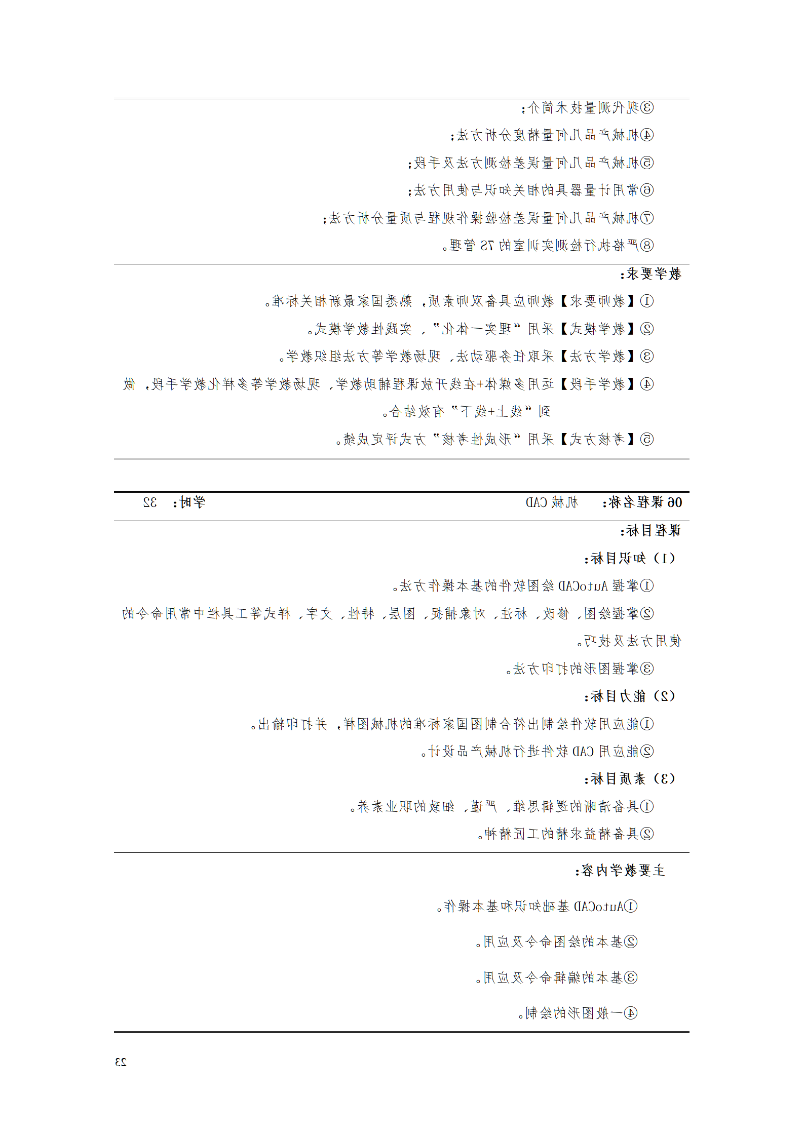 赌博平台2021级数控技术专业人才培养方案92_25.png