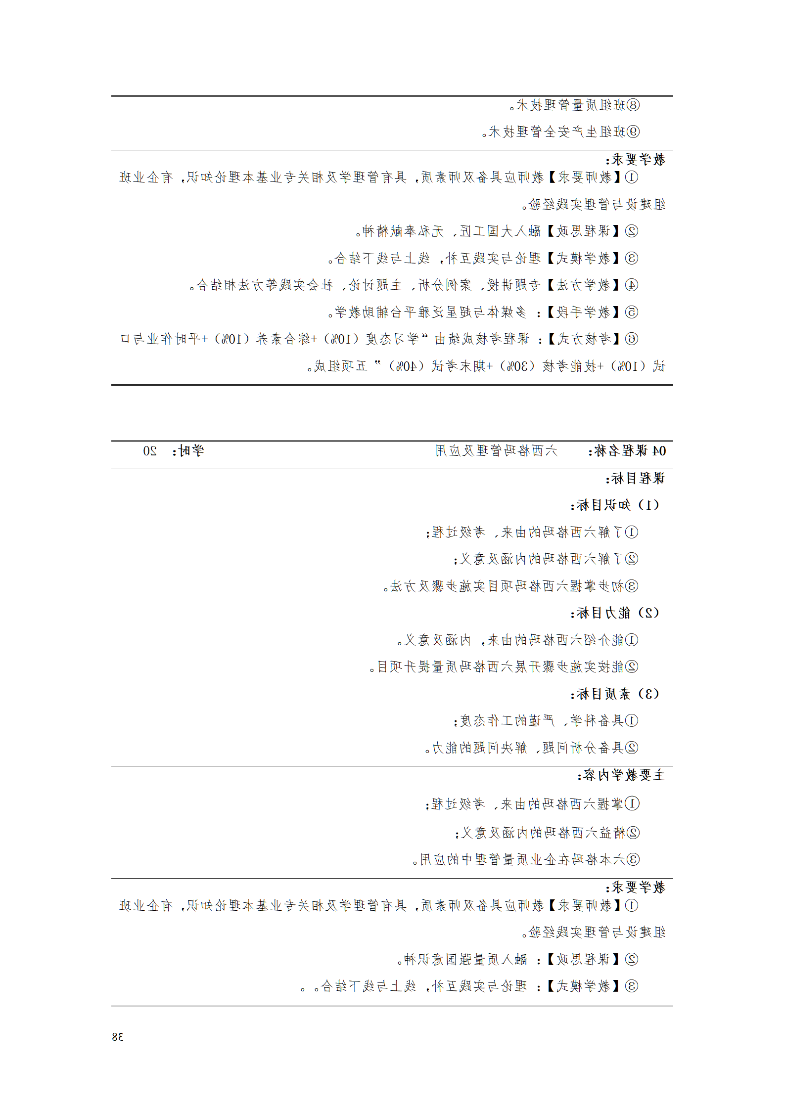 赌博平台机电职院2021级工业产品质量检测技术专业人才培养方案_40.png