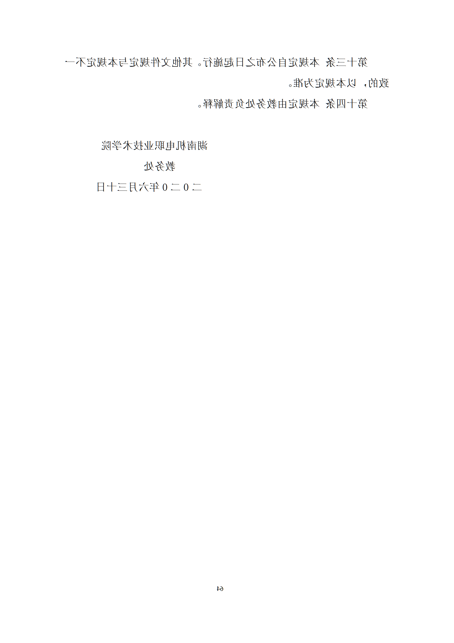 20210730赌博平台2021级机械制造及自动化专业人才培养方案修改9.3_66.png