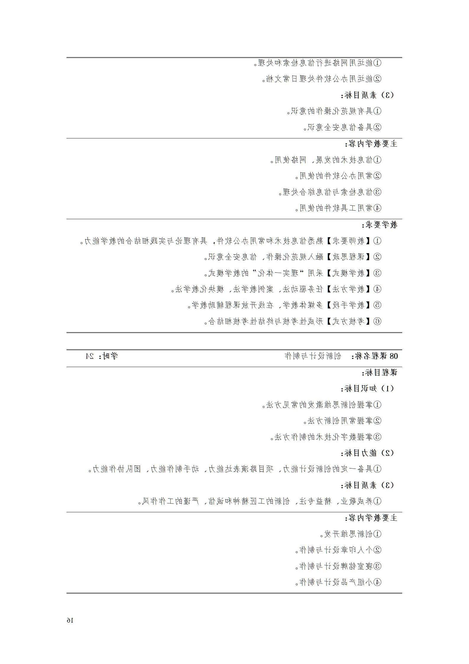 aaaa赌博平台2021级增材制造技术专业人才培养方案20210914_18.jpg