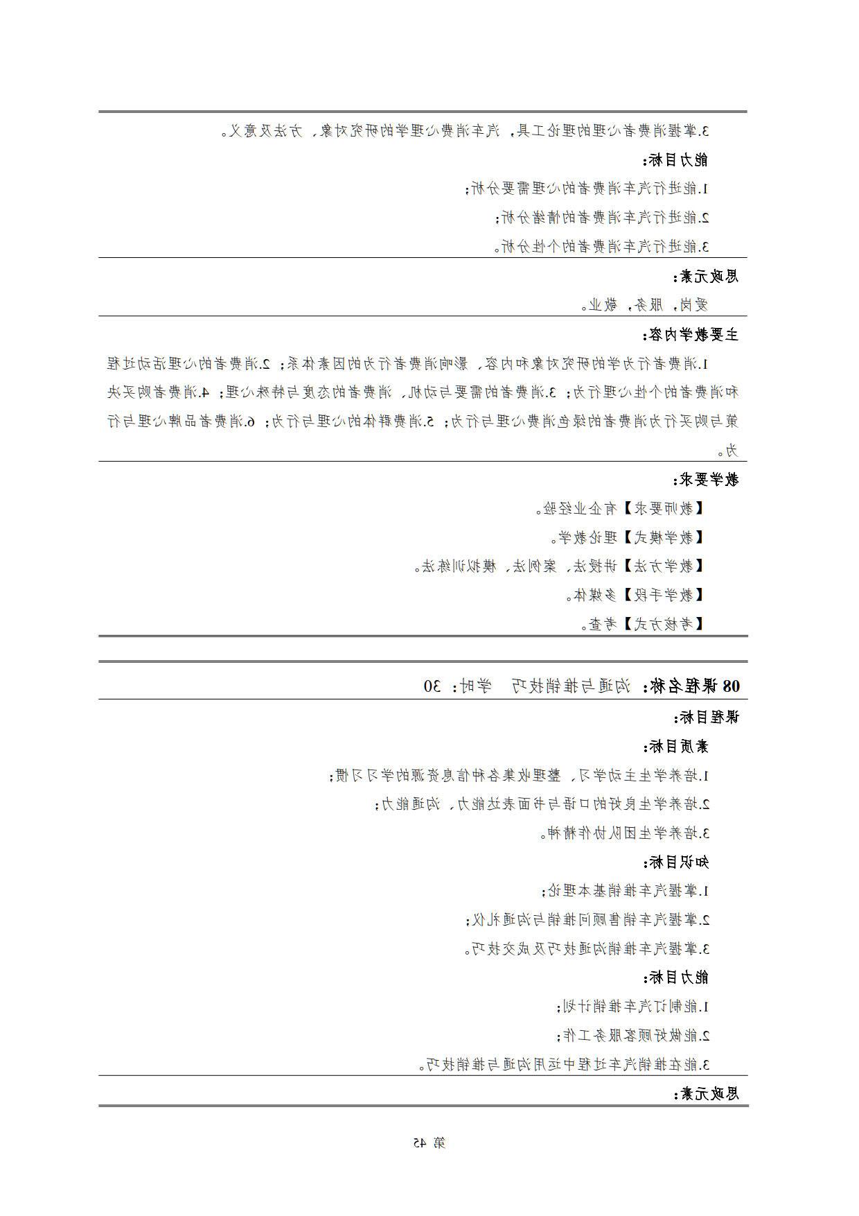 赌博平台2022级新能源汽车技术专业人才培养方案(V5)_47.jpg