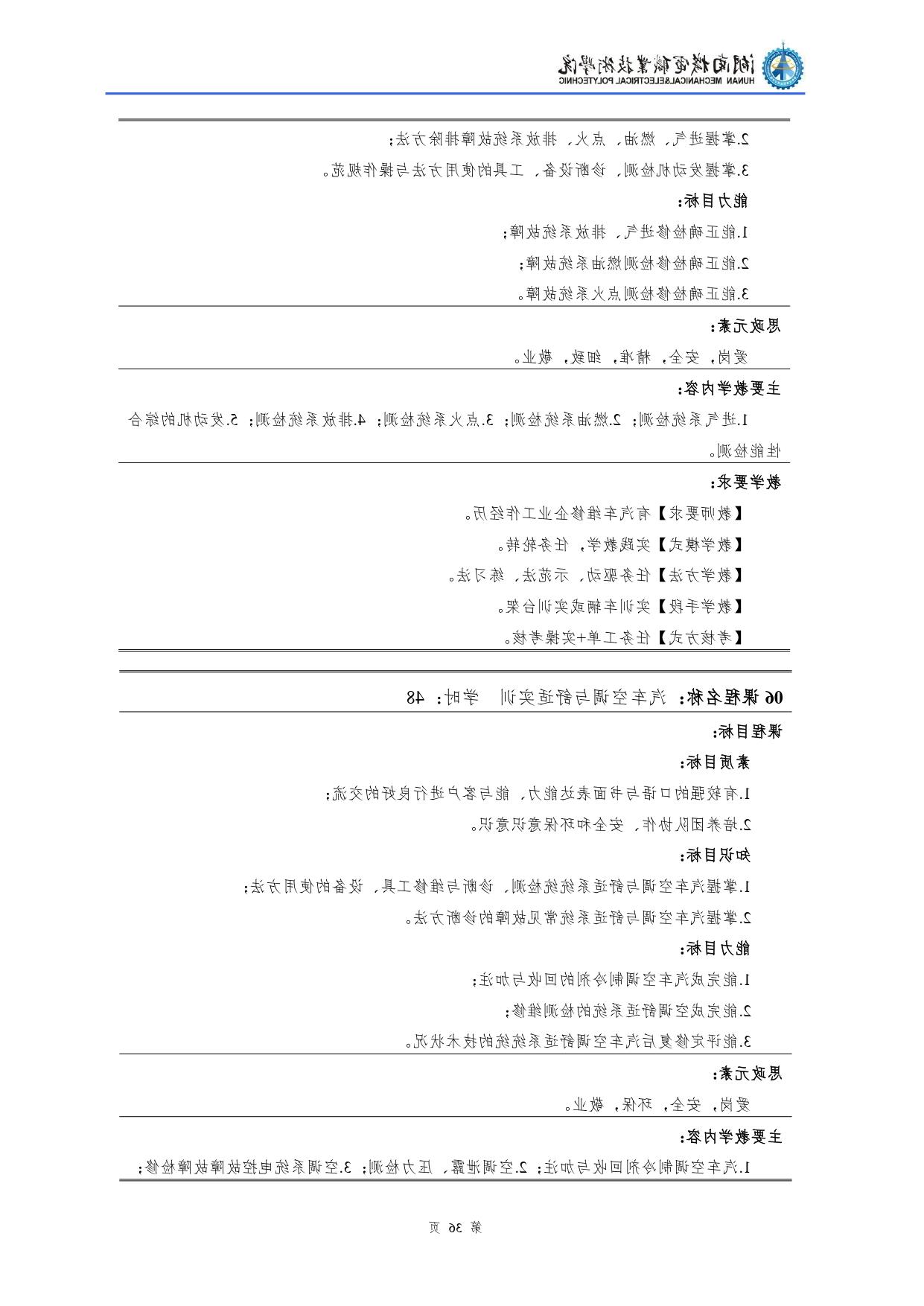 赌博平台2022级汽车检测与维修技术专业人才培养方案V10.0_page-0038.jpg