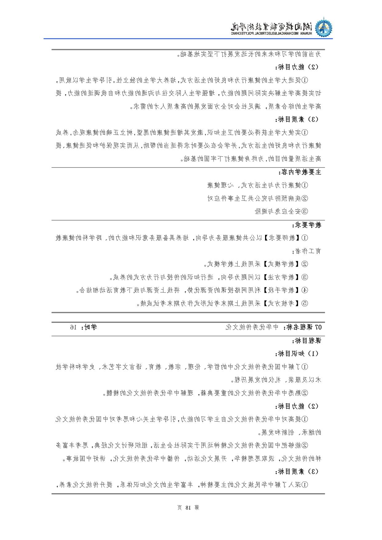 赌博平台2022级汽车检测与维修技术专业人才培养方案V10.0_page-0020.jpg