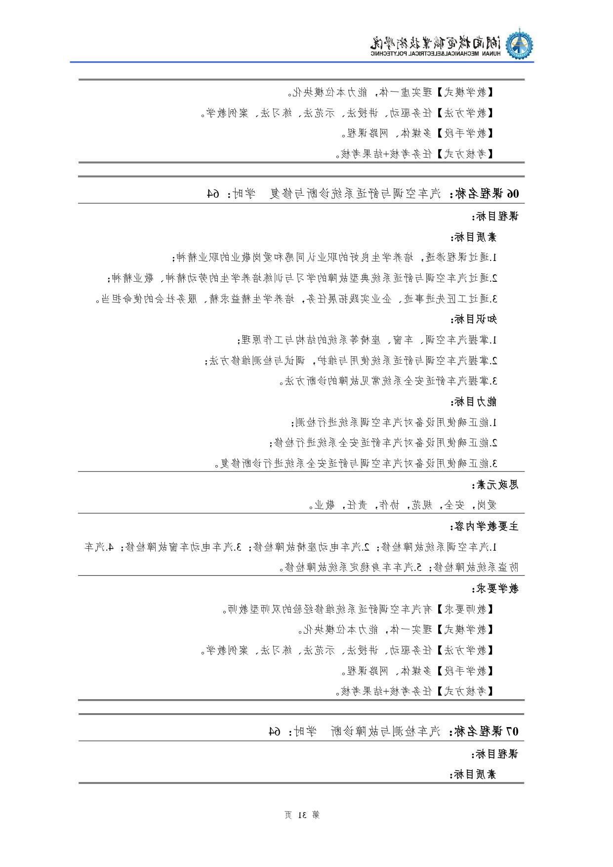 赌博平台2022级汽车检测与维修技术专业人才培养方案V10.0_page-0033.jpg