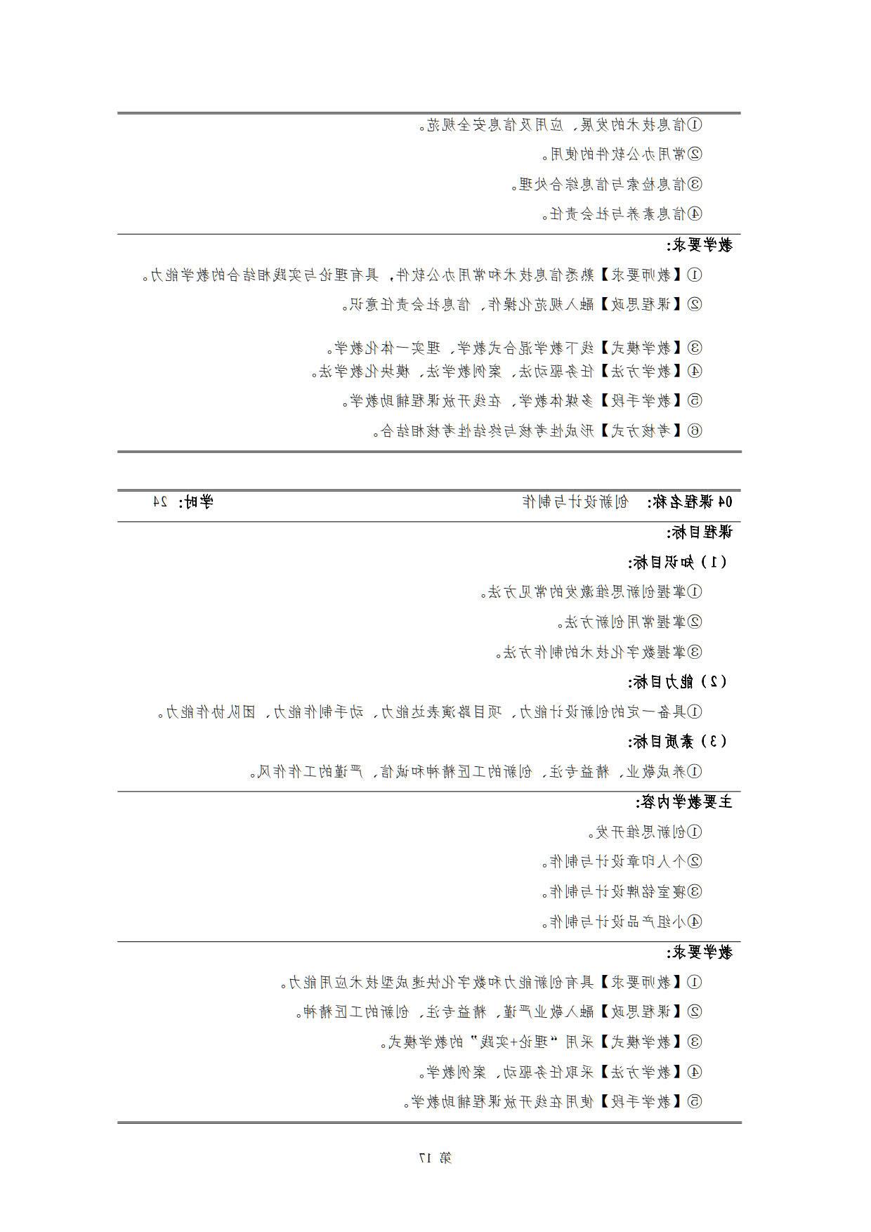 赌博平台2022级新能源汽车技术专业人才培养方案(V5)_19.jpg