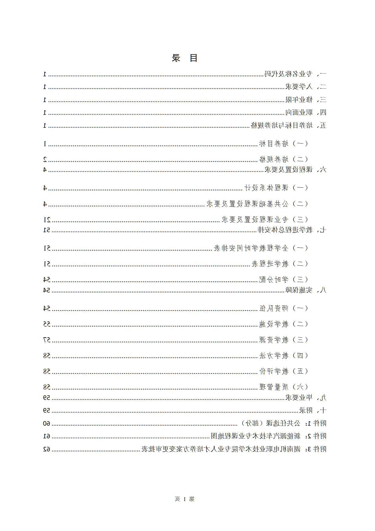 赌博平台2022级新能源汽车技术专业人才培养方案(V5)_2.jpg