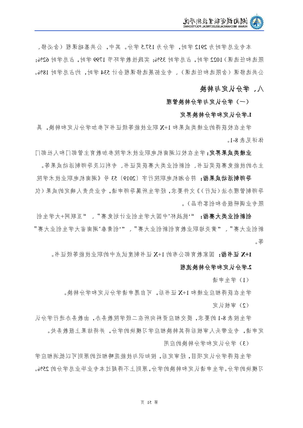 赌博平台2022级汽车检测与维修技术专业人才培养方案V10.0_page-0053.jpg