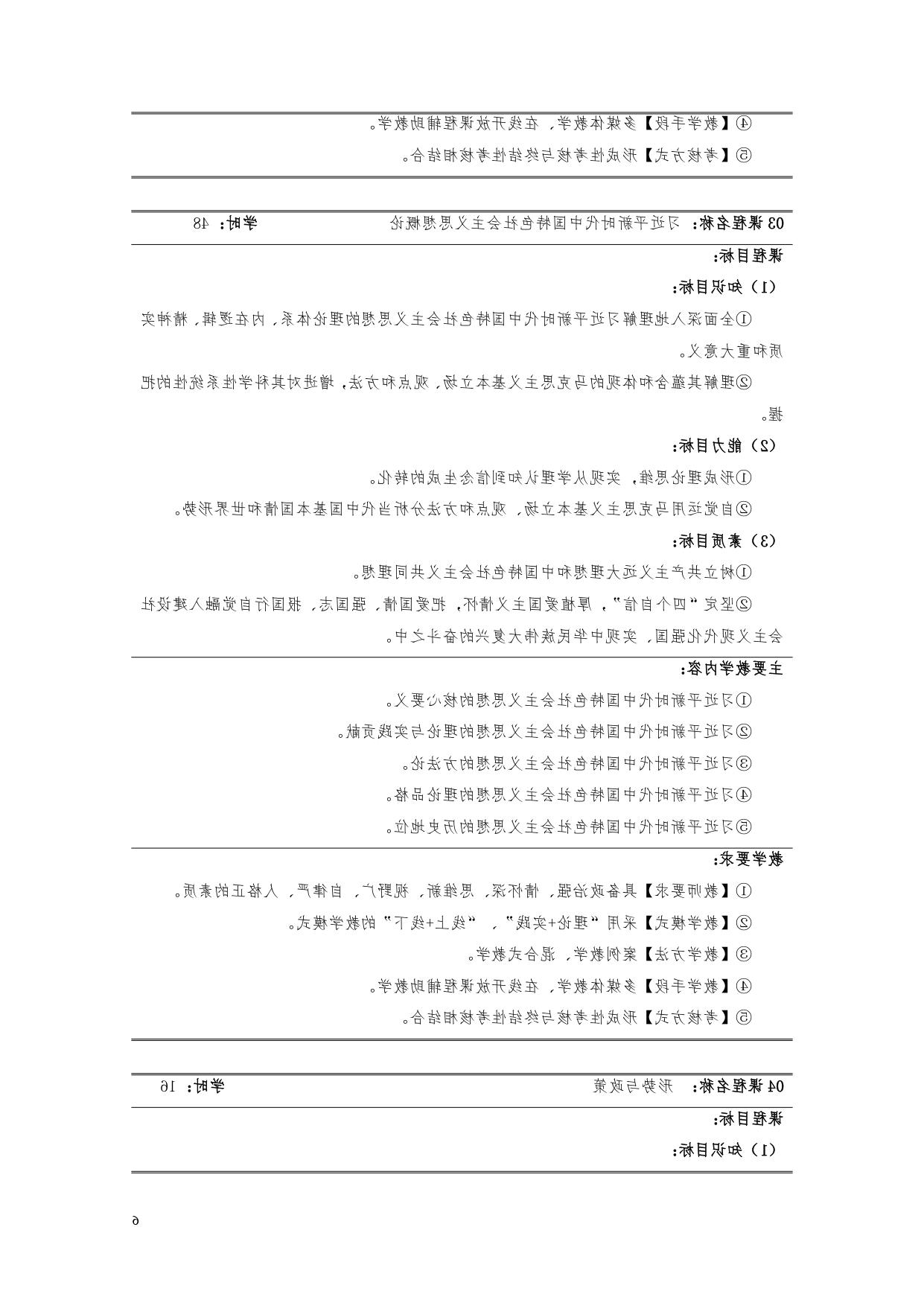 赌博平台2022版汽车电子技术专业人才培养方案V6_page-0008.jpg