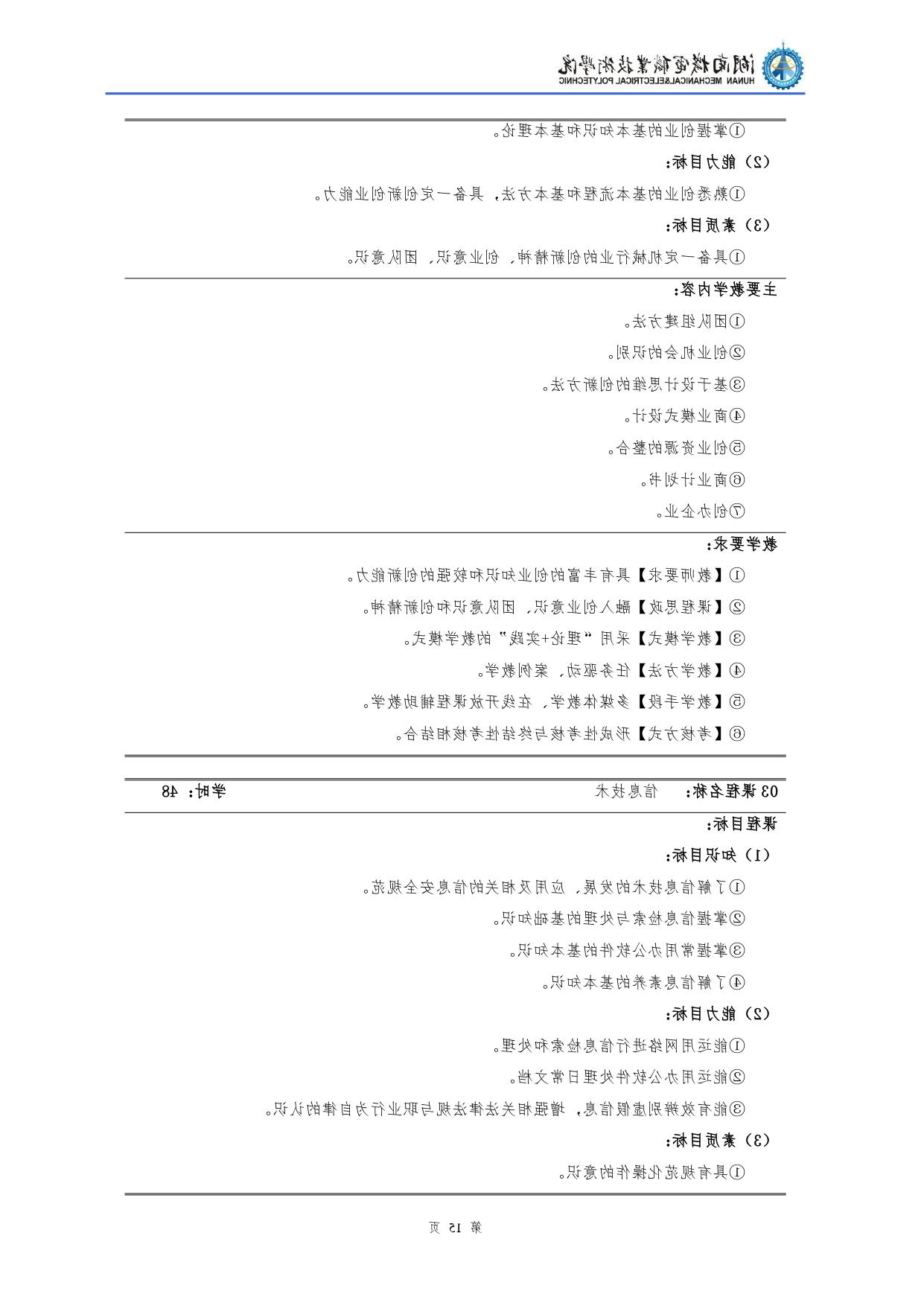 赌博平台2022级汽车检测与维修技术专业人才培养方案V10.0_page-0017.jpg