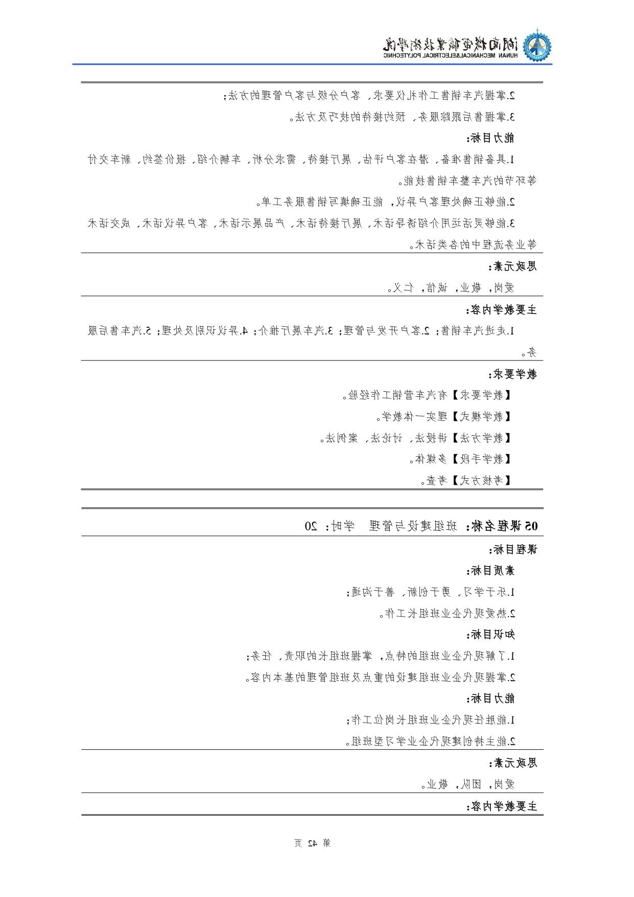 赌博平台2022级汽车检测与维修技术专业人才培养方案V10.0_page-0044.jpg