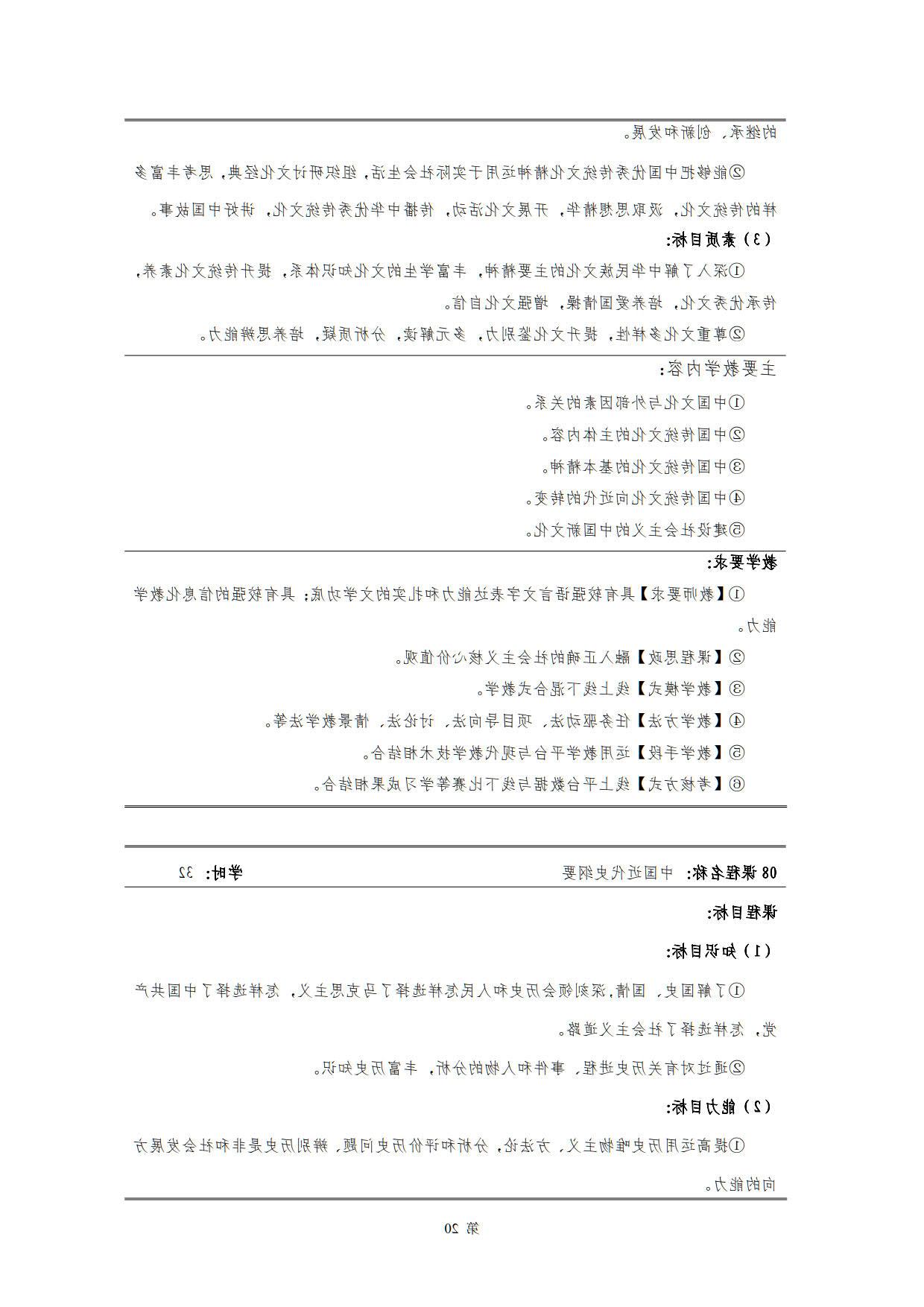 赌博平台2022级新能源汽车技术专业人才培养方案(V5)_22.jpg