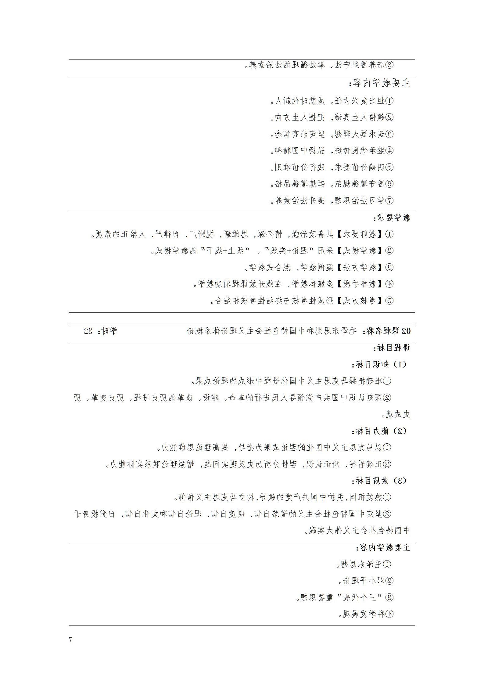 AAAA赌博平台2022级数字化设计与制造技术专业人才培养方案20220906_09.jpg