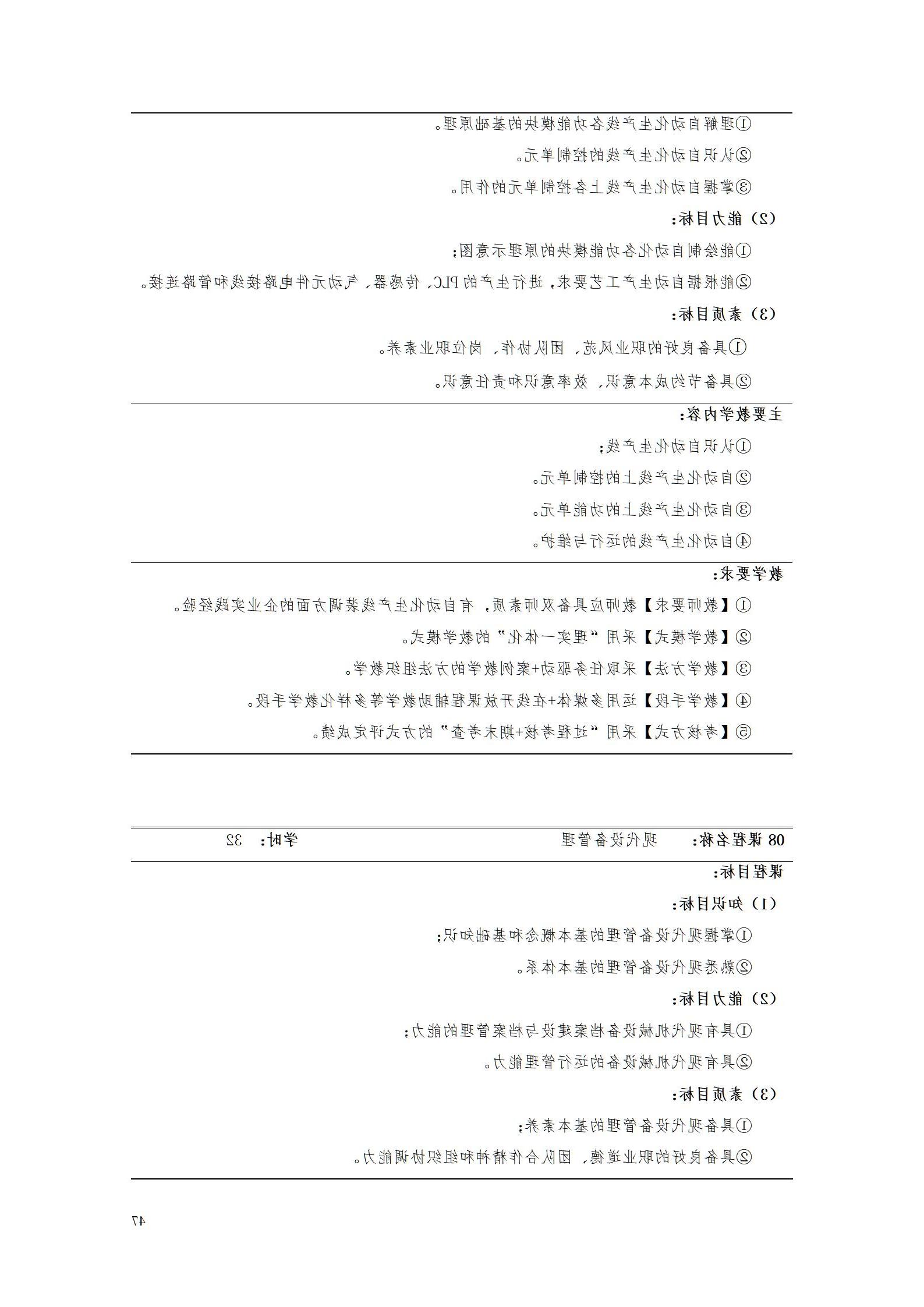 AAAA赌博平台2022级数字化设计与制造技术专业人才培养方案20220906_49.jpg