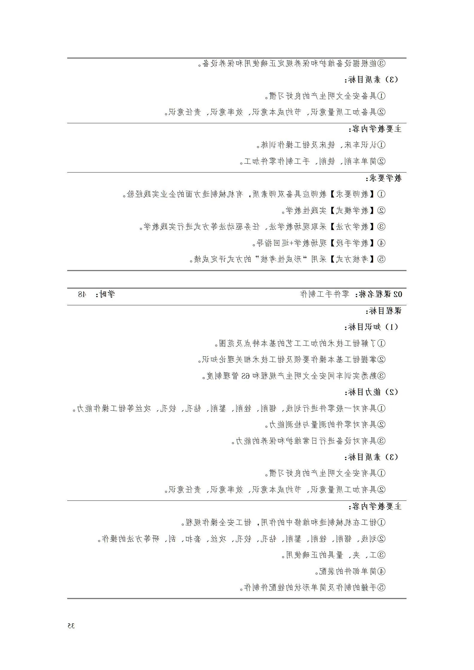 赌博平台2022级数控技术专业人才培养方案9.6_37.jpg