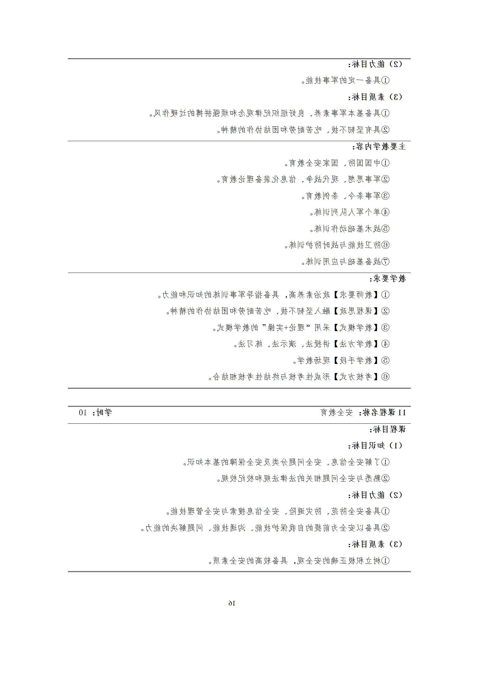 6版-2022级模具设计与制造专业人才培养方案2022-9-6-上交教务处_18.jpg