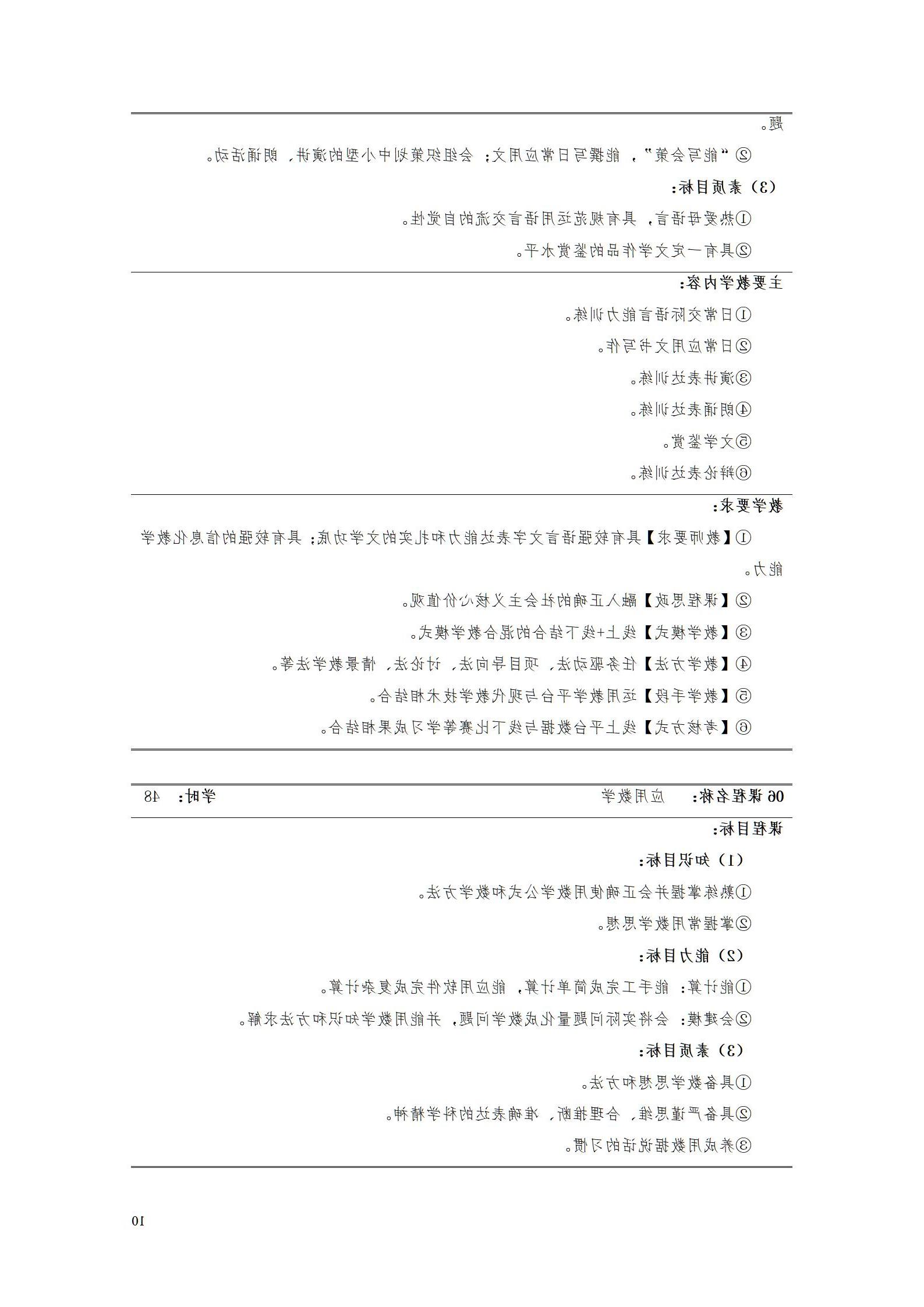 AAAA赌博平台2022级数字化设计与制造技术专业人才培养方案20220906_12.jpg