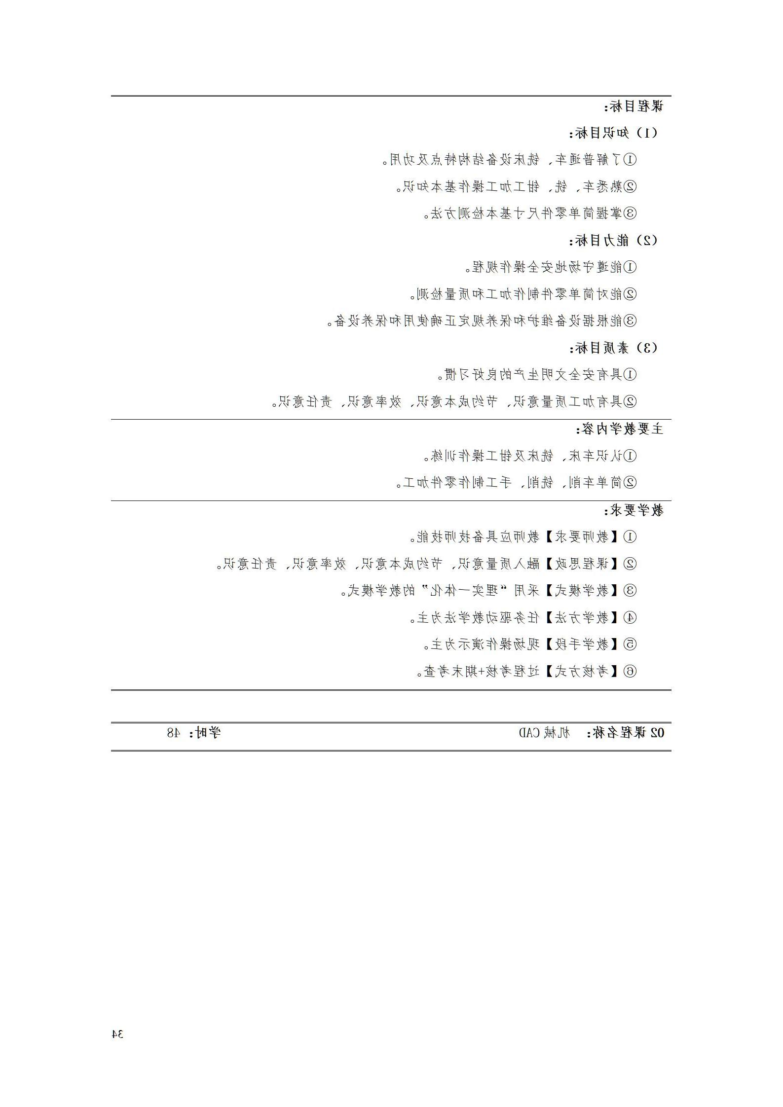 AAAA赌博平台2022级数字化设计与制造技术专业人才培养方案20220906_36.jpg