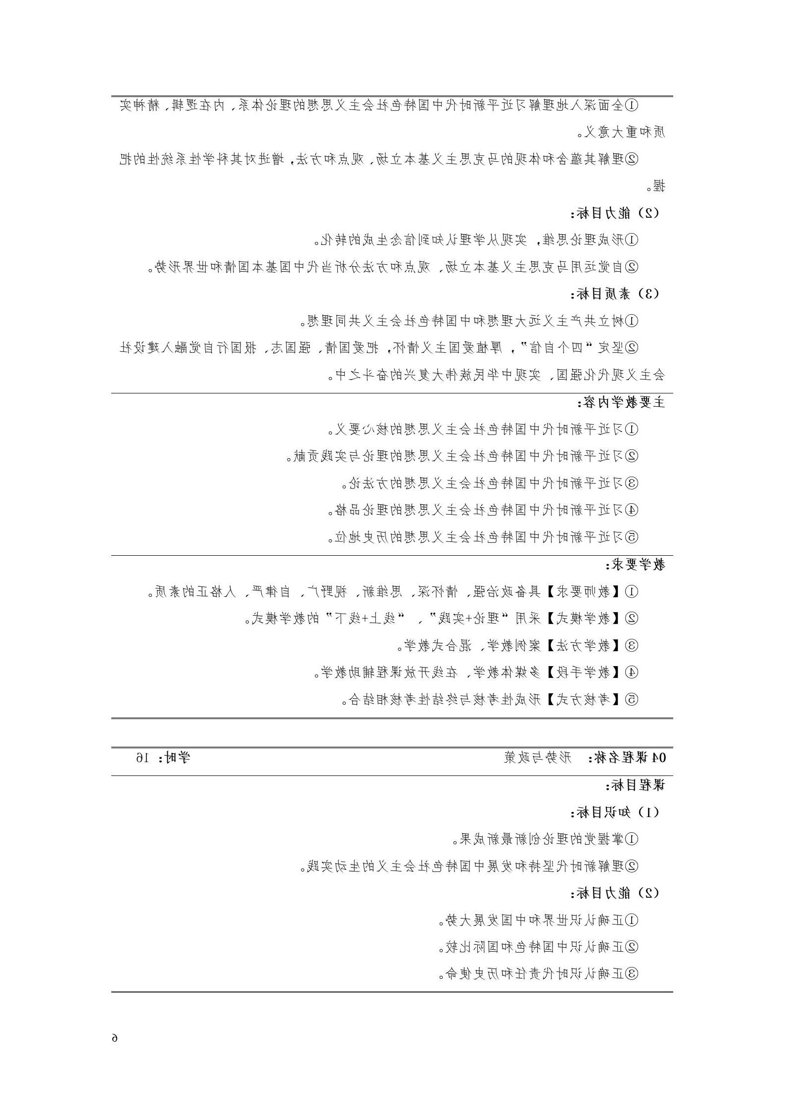 赌博平台2022版工业工程技术专业人才培养方案（修改版20220903）（5）_08.jpg