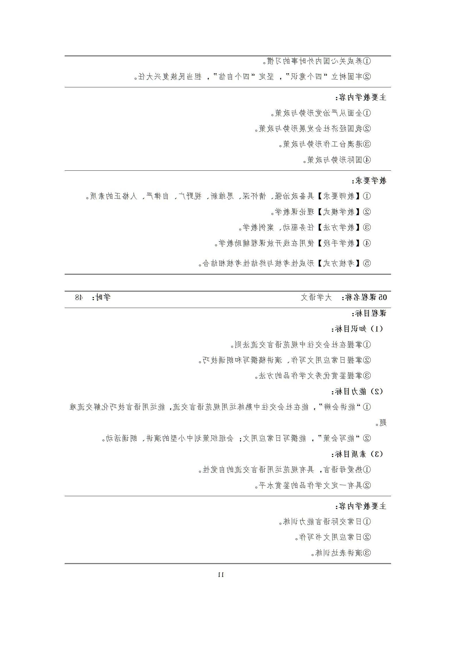 6版-2022级模具设计与制造专业人才培养方案2022-9-6-上交教务处_13.jpg