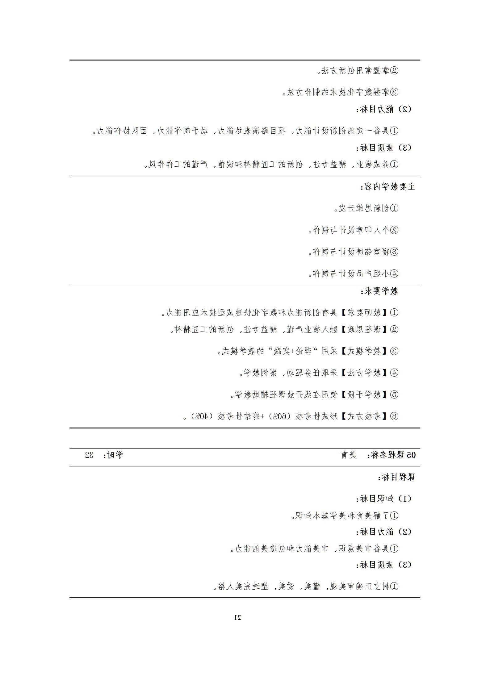 6版-2022级模具设计与制造专业人才培养方案2022-9-6-上交教务处_23.jpg