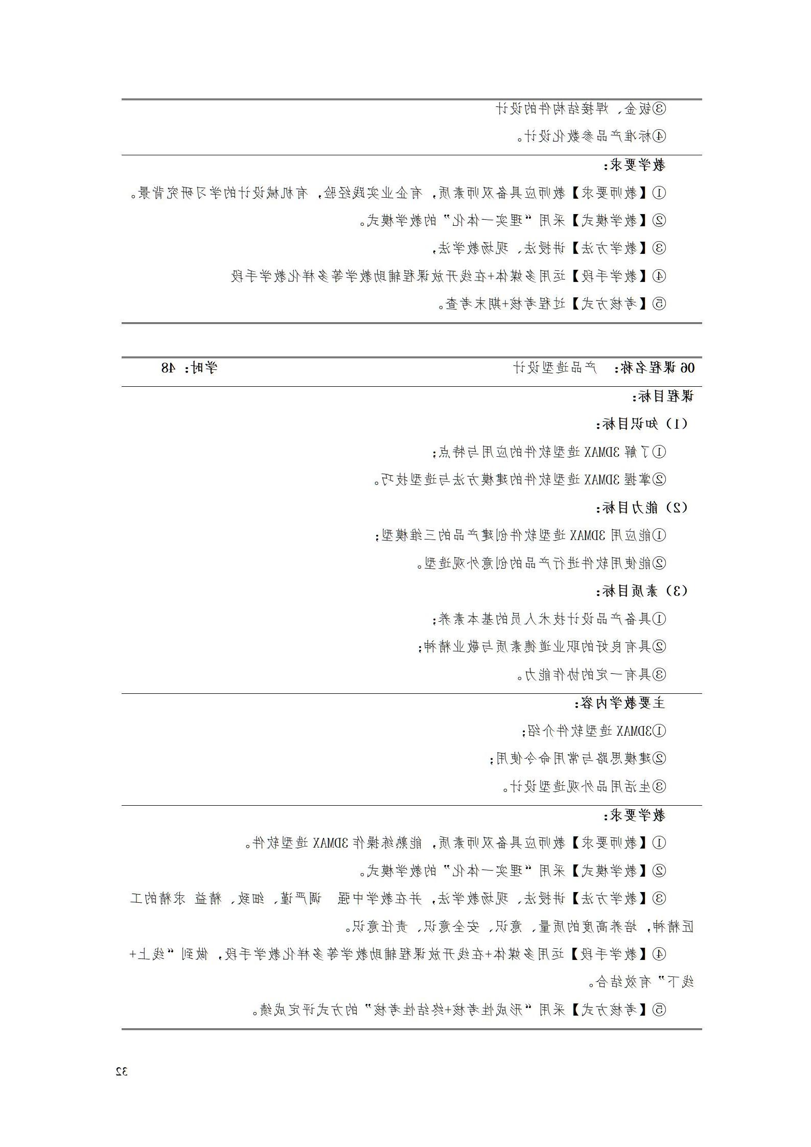 AAAA赌博平台2022级数字化设计与制造技术专业人才培养方案20220906_34.jpg