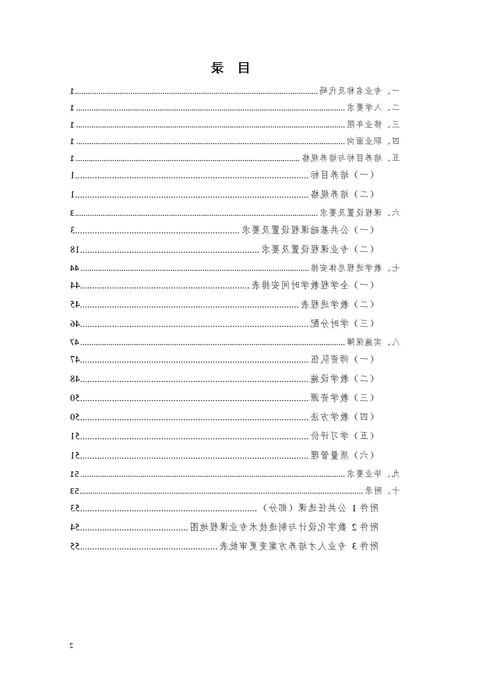 AAAA赌博平台2022级数字化设计与制造技术专业人才培养方案20220906_02.jpg