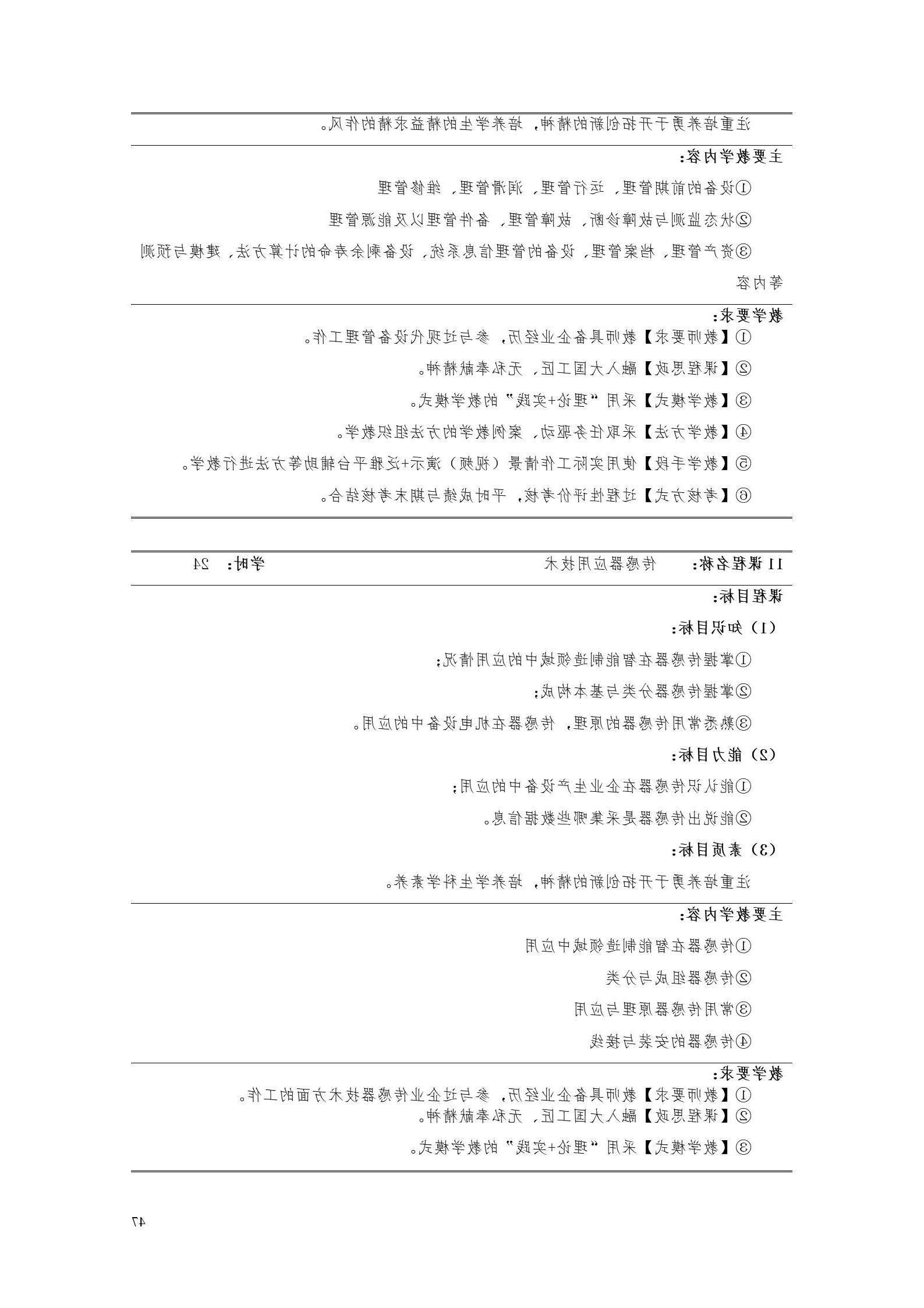 赌博平台2022版工业工程技术专业人才培养方案（修改版20220903）（5）_49.jpg