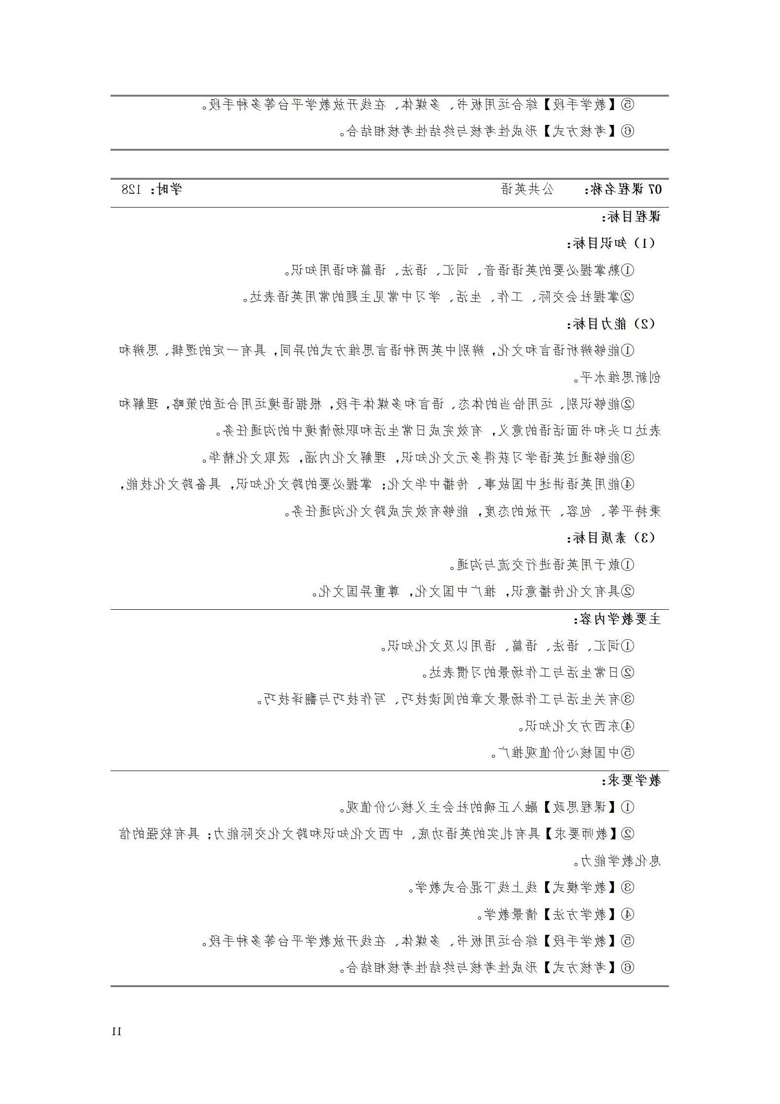 AAAA赌博平台2022级增材制造技术专业人才培养方案2022908_13.jpg