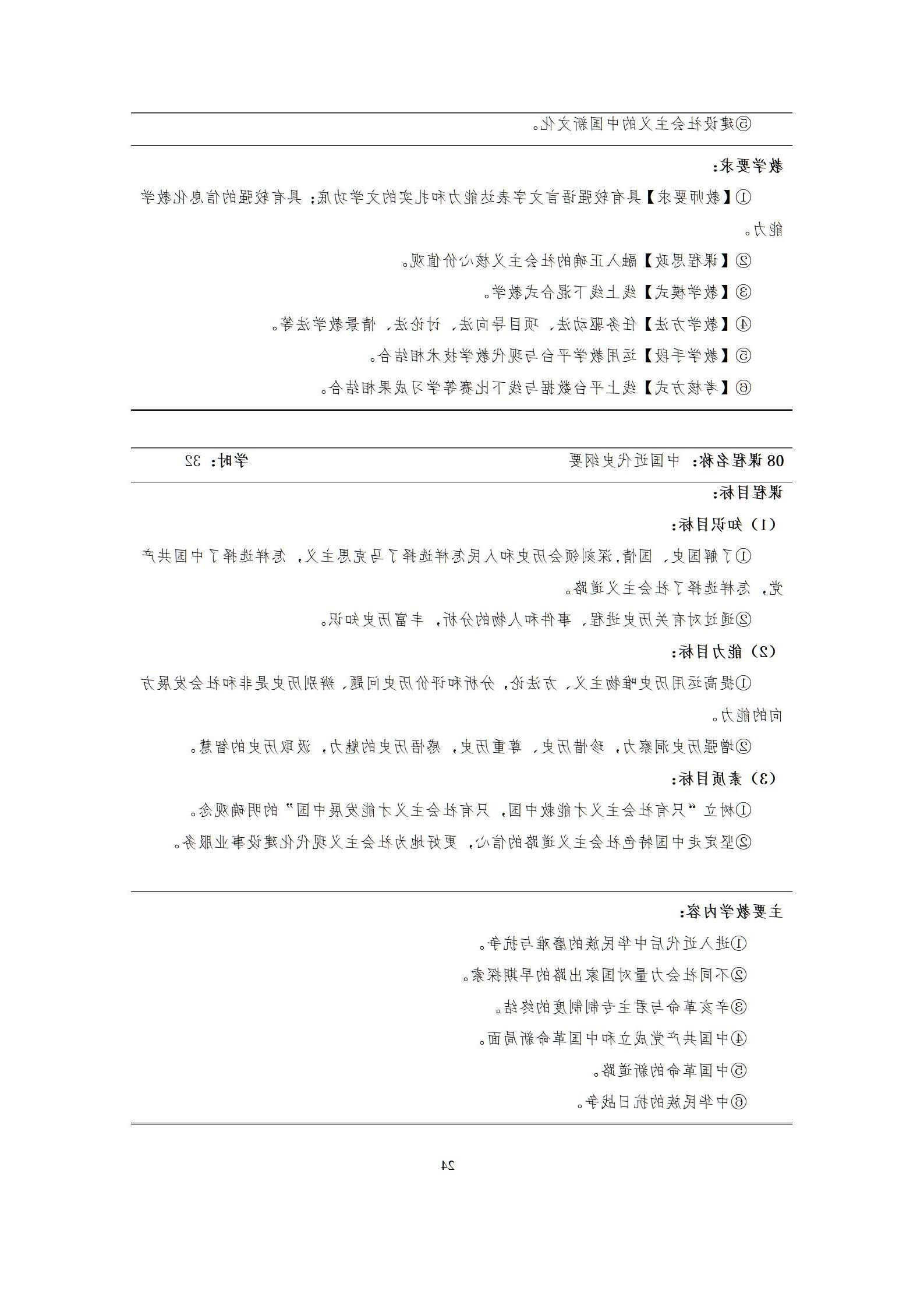 6版-2022级模具设计与制造专业人才培养方案2022-9-6-上交教务处_26.jpg