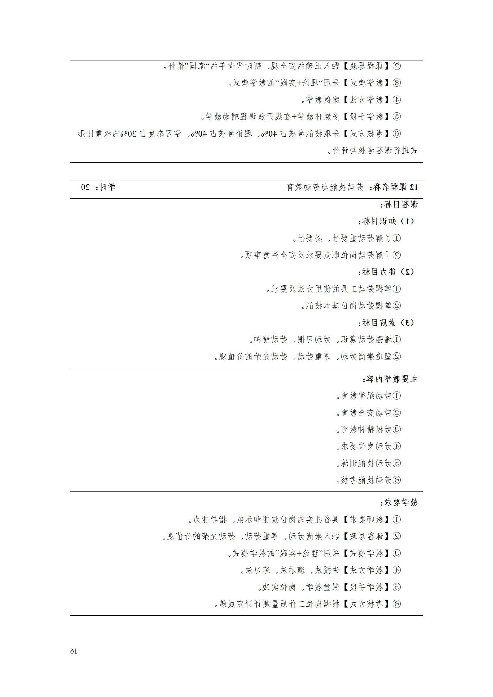 2023级工业工程技术专业人才培养方案_22.jpg