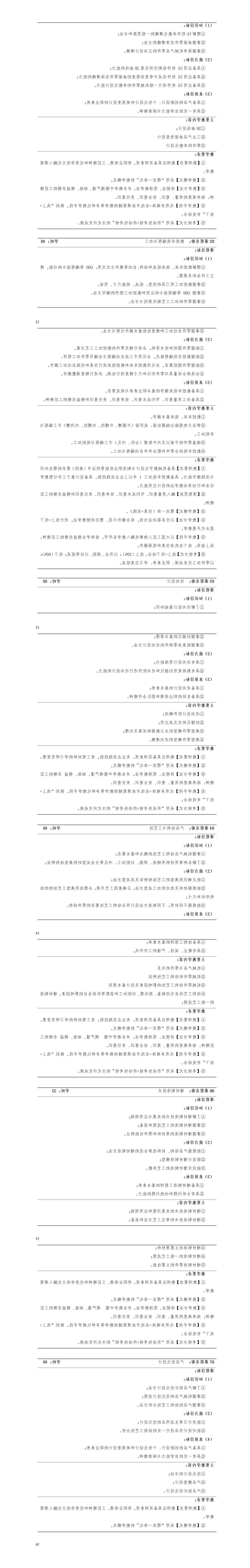 2023级数字化设计与制造专业人才培养方案_01(11).jpg