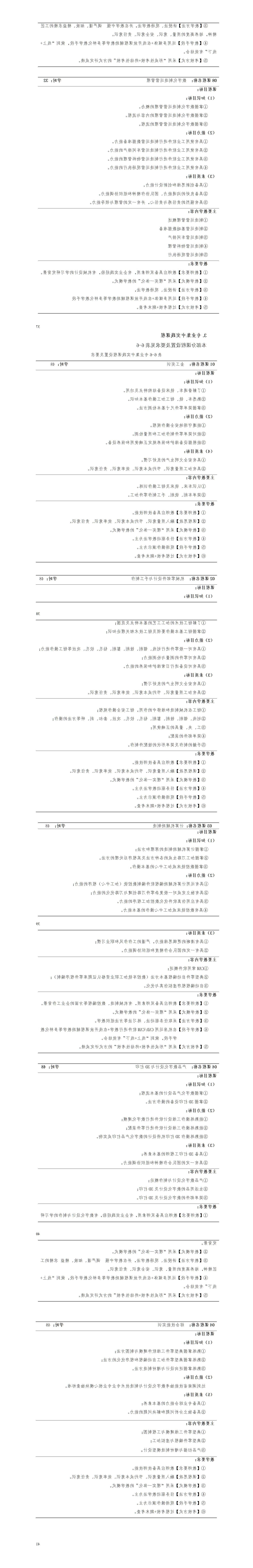 2023级数字化设计与制造专业人才培养方案_01(12).jpg