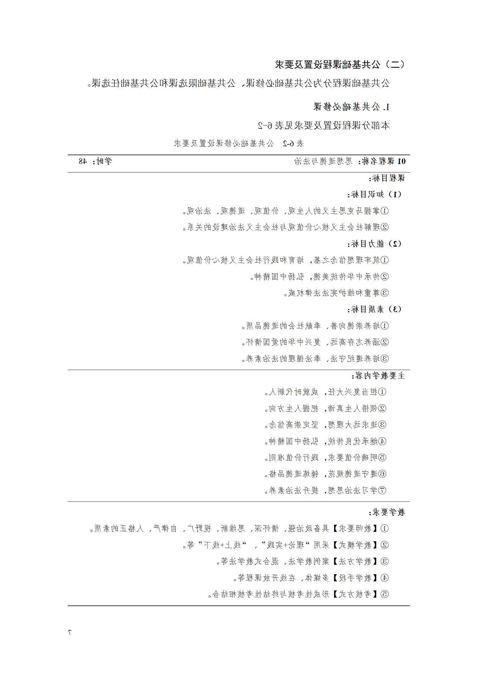 2023级工业工程技术专业人才培养方案_13.jpg