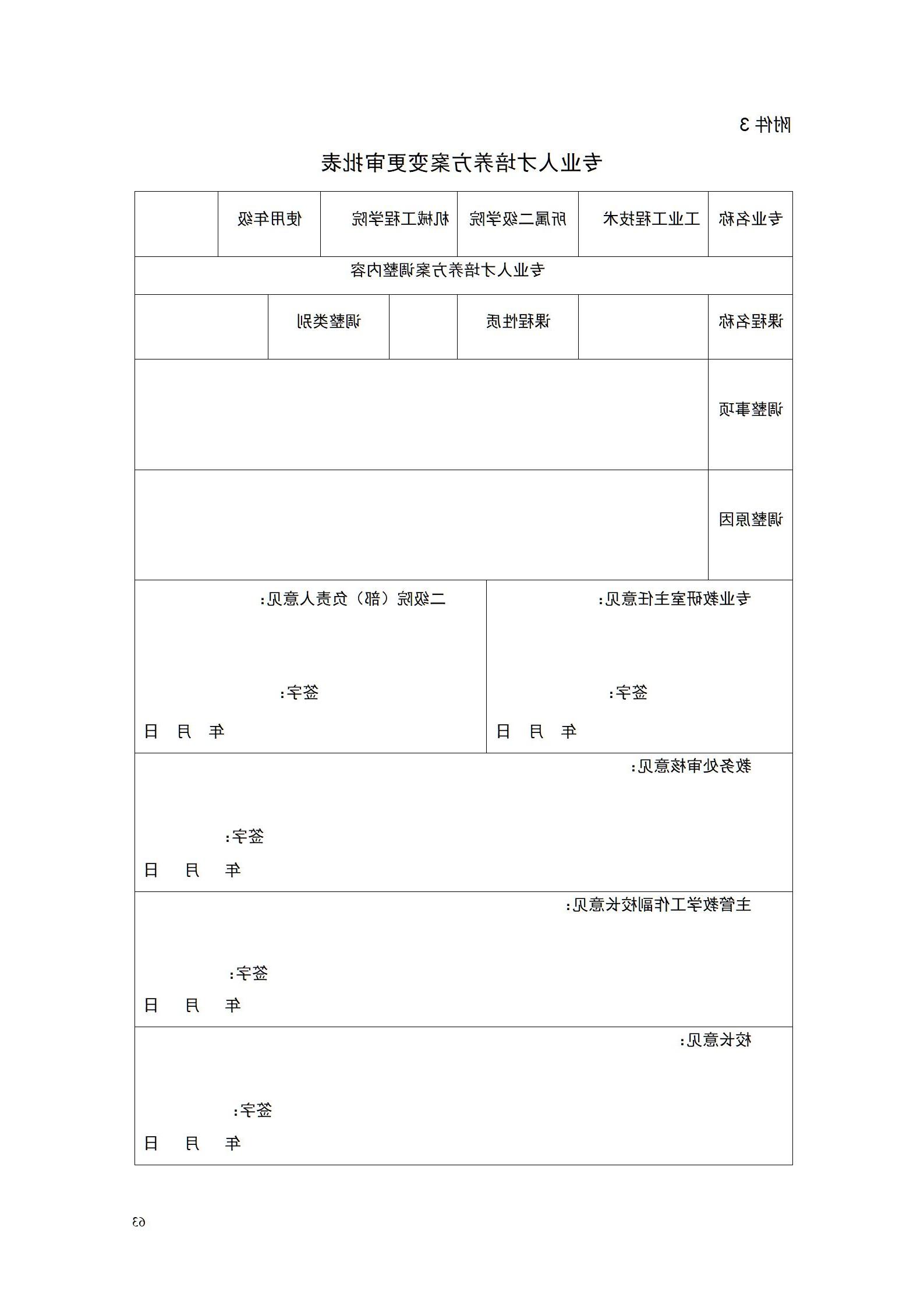 2023级工业工程技术专业人才培养方案_69.jpg