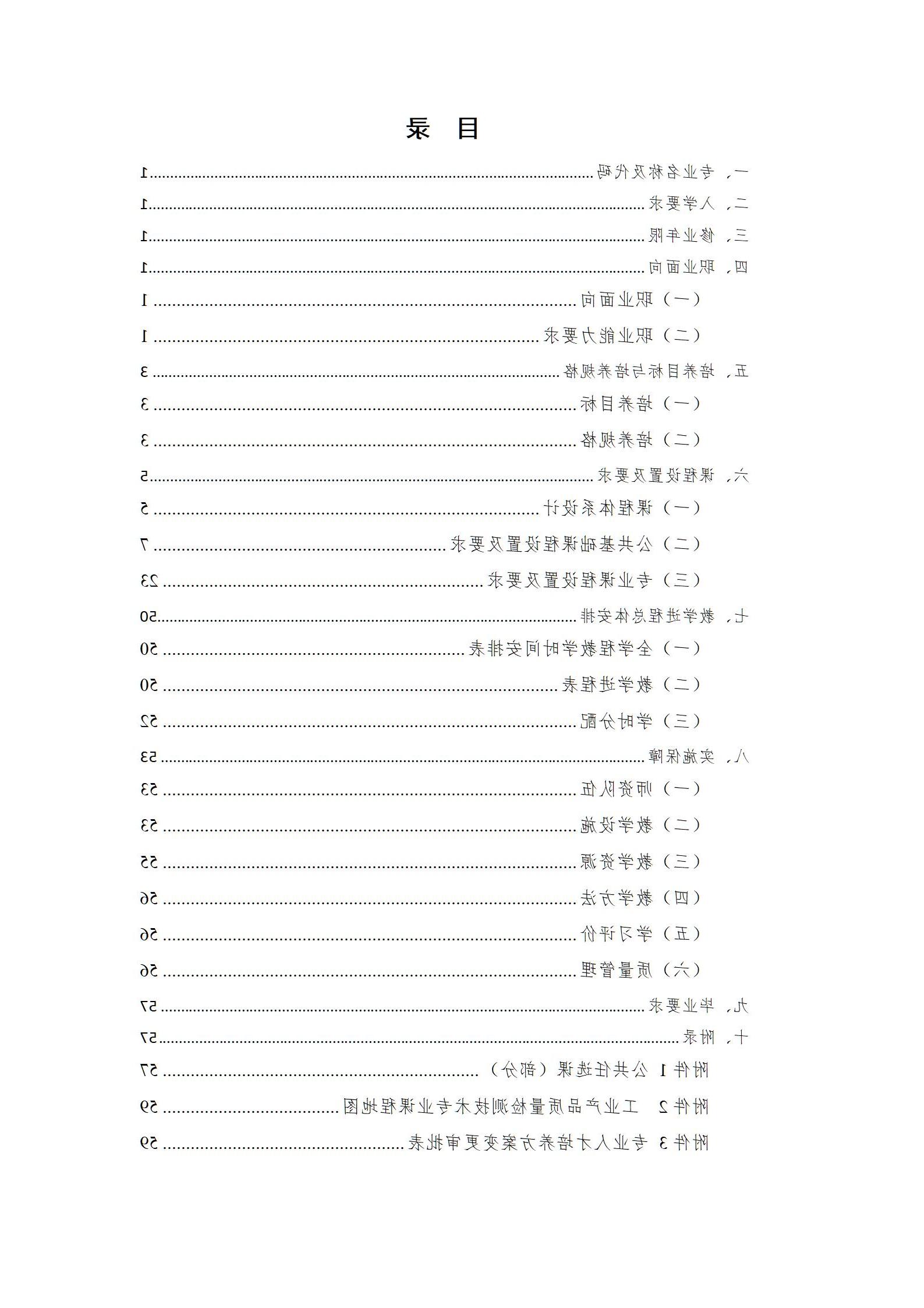 2023级工业产品质量检测技术专业人才培养方案_04.jpg