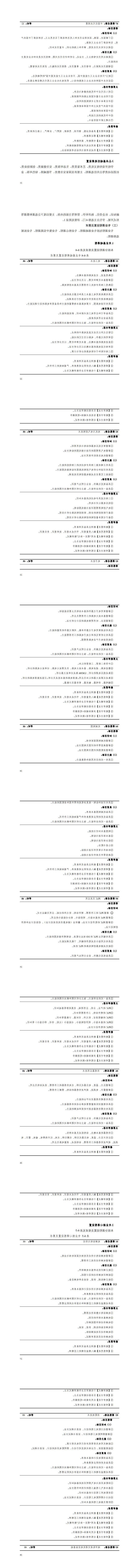 赌博平台2023级城市轨道交通机电技术专业人才培养方案_25-32.jpg