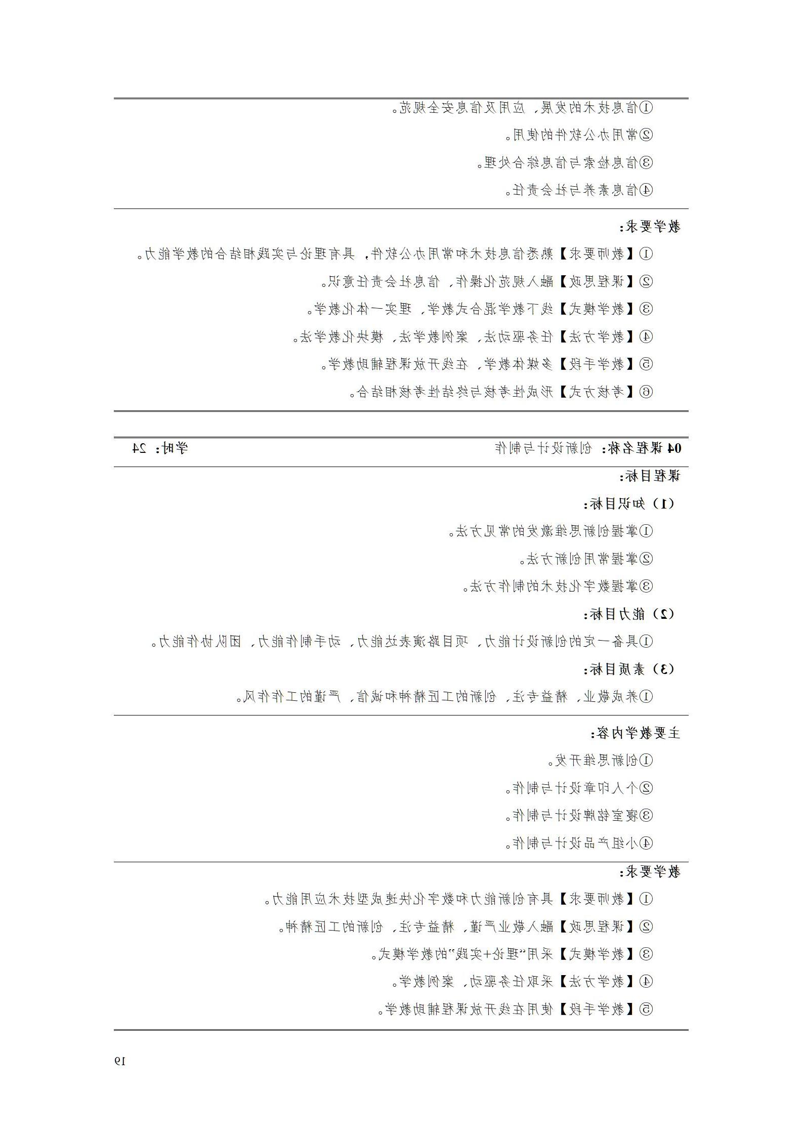 2023级工业工程技术专业人才培养方案_25.jpg