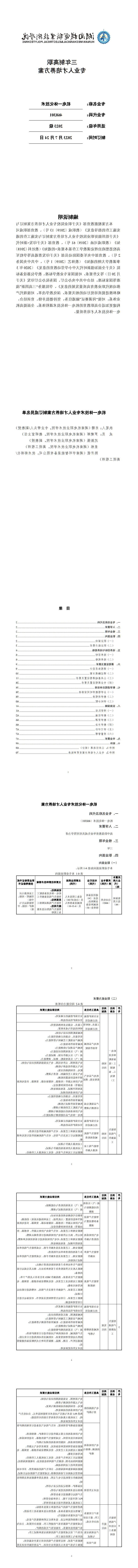 赌博平台2023级机电一体化技术专业人才培养方案_1-8.jpg