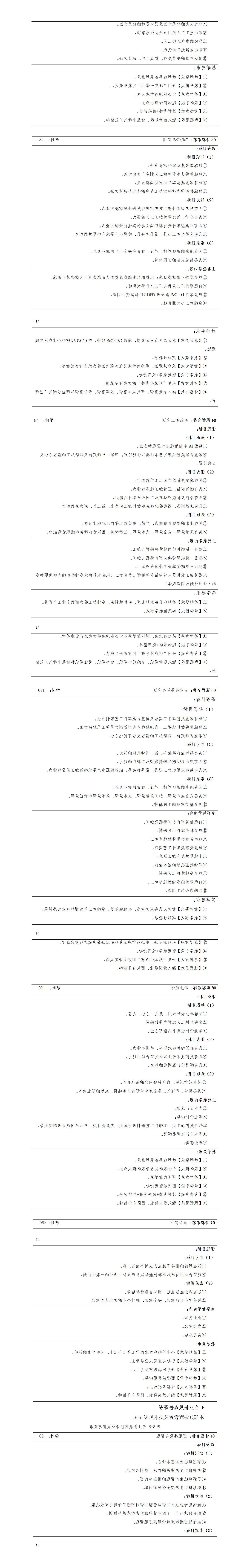 2023级数控技术专业人才培养方案_01(9).jpg