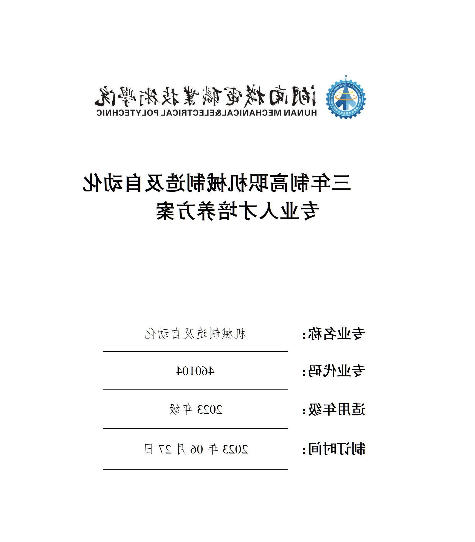 2023级机械制造及自动化专业人才培养方案_01.jpg