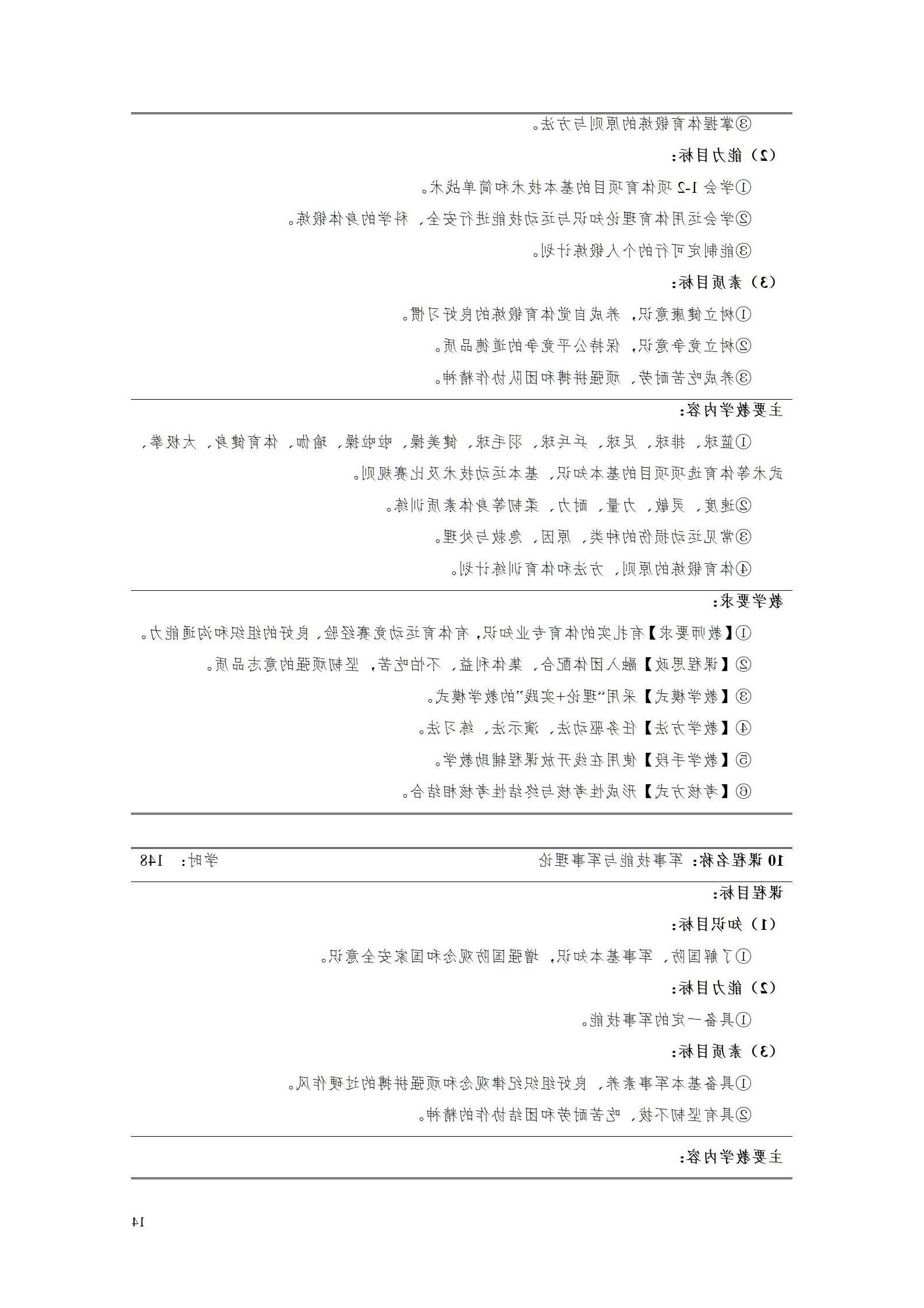 2023级工业工程技术专业人才培养方案_20.jpg