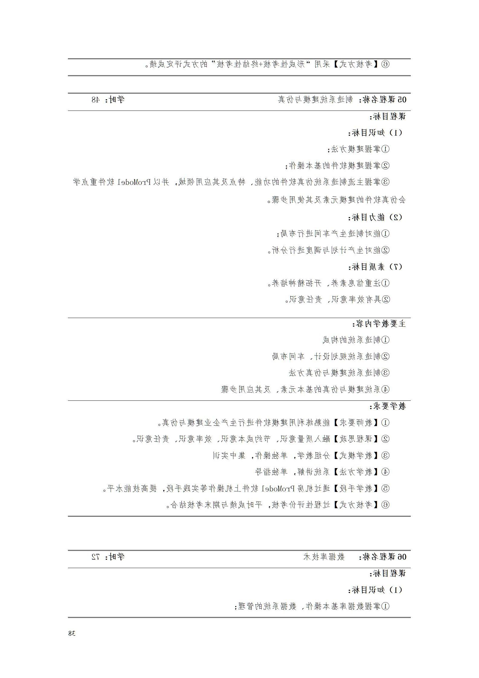 2023级工业工程技术专业人才培养方案_44.jpg