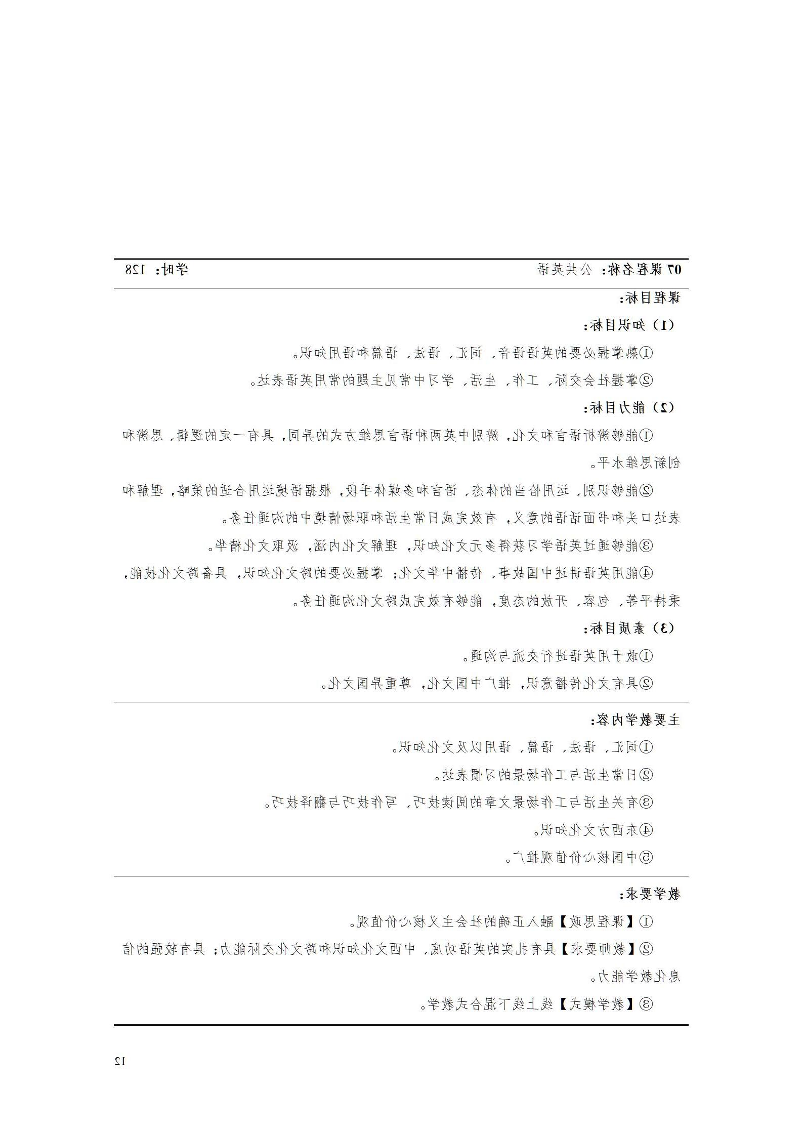 2023级应用英语专业人才培养方案 9.5_17.jpg