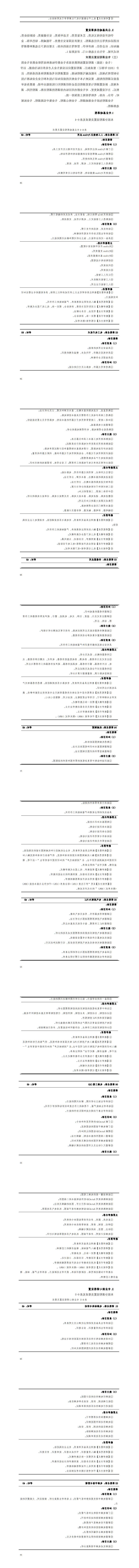 2024级电梯工程技术专业人才培养方案_33-40.jpg