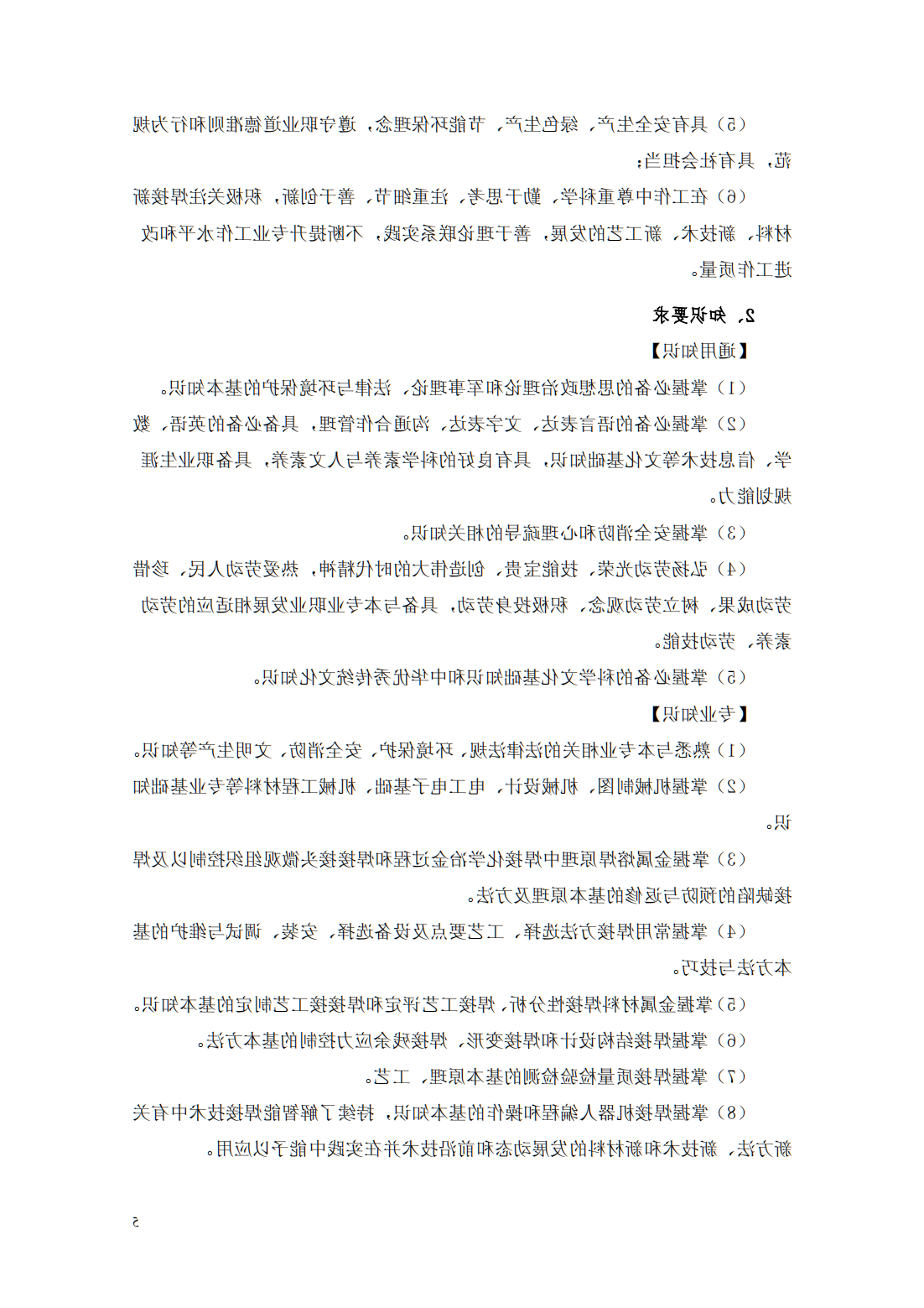 24级智能焊接技术专业人才培养方案_10.png