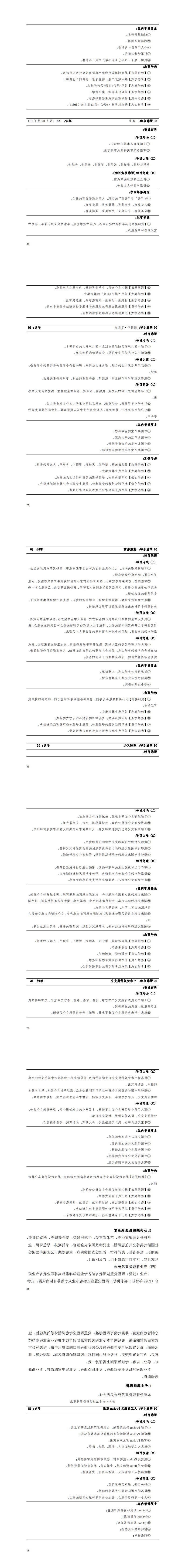 2024级机电一体化技术专业人才培养方案-三年制_31-36.jpg