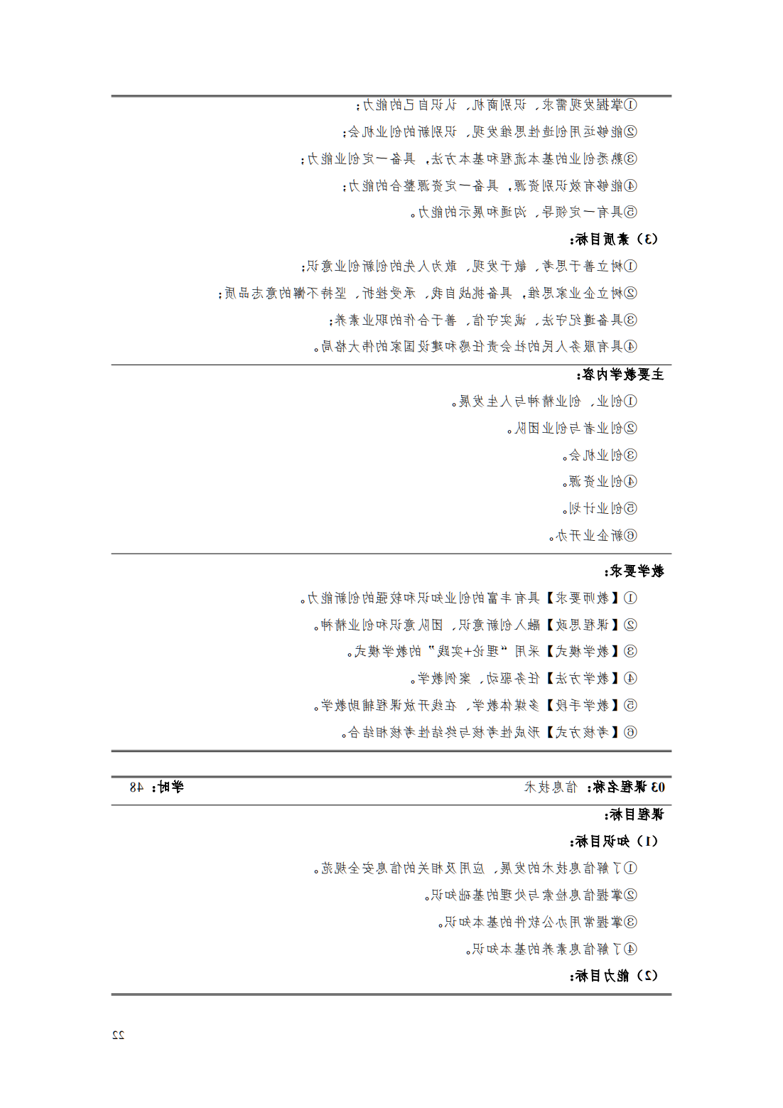 24级智能焊接技术专业人才培养方案_27.png