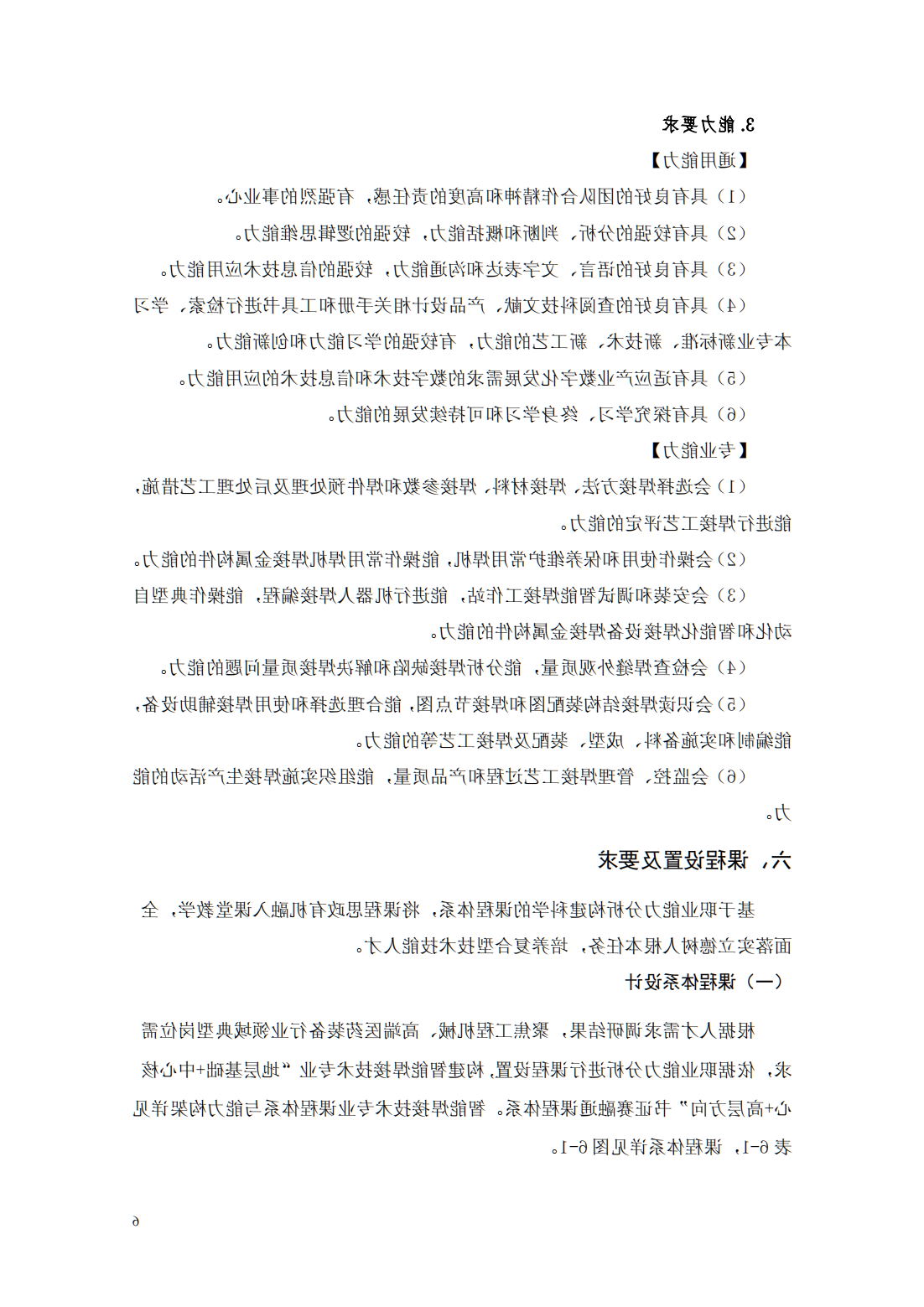 24级智能焊接技术专业人才培养方案_11.png